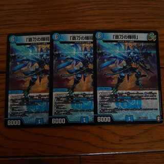 「蒼刀の輝将」