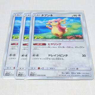 タブンネ 3枚セット スカイレジェンド