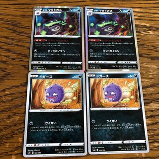 ガラルマタドガス R