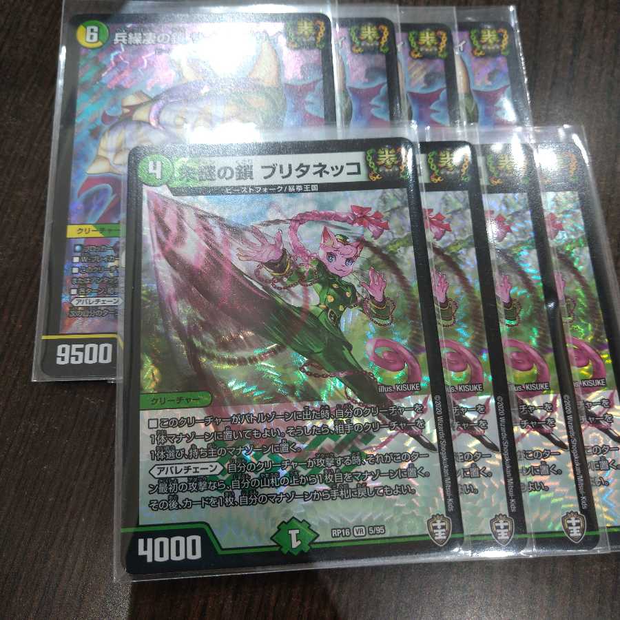 兵繰凄の鎖 サイノ・ブサイ&未謎の鎖 ブリタネッコ