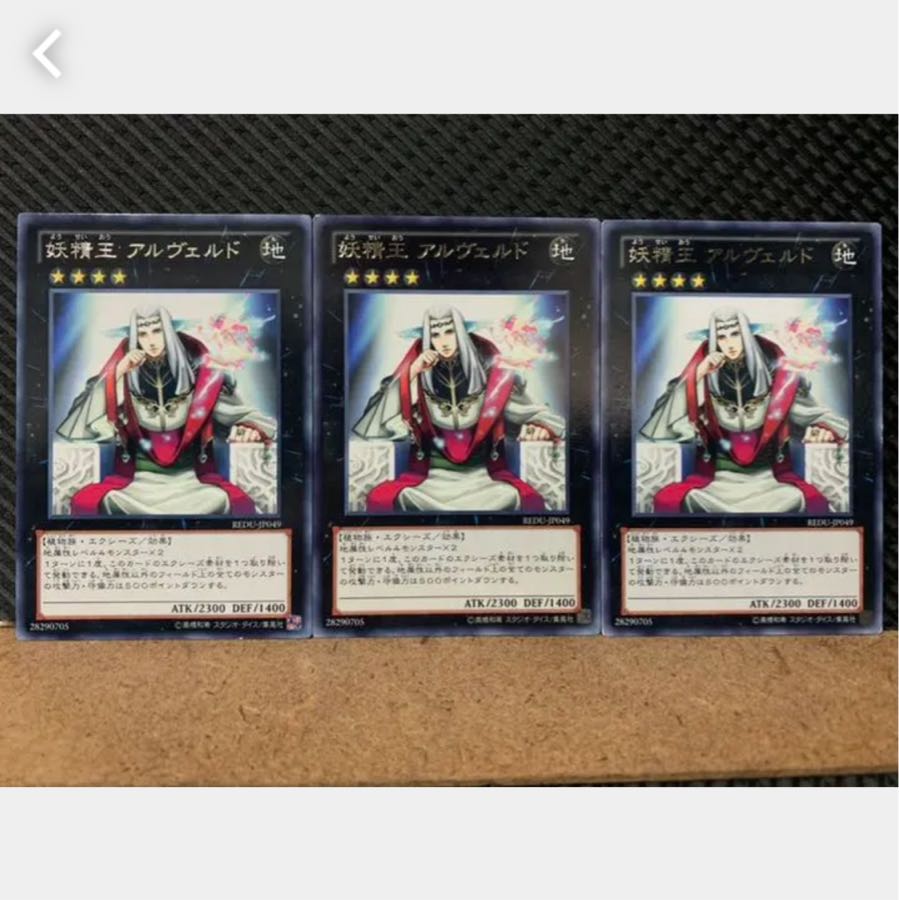 Popotan] Yu-Gi-Oh 3632 Fairy King Albverdich 3 rare