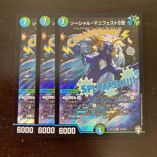 ソーシャル・マニフェストII世