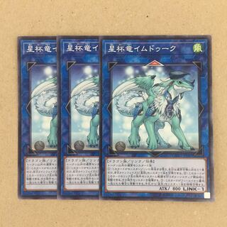 星杯竜イムドゥーク