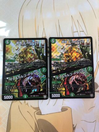 龍罠 エスカルデン｜マクスカルゴ・トラップ