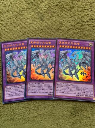 真青眼の究極竜 KC ウルトラレア3枚