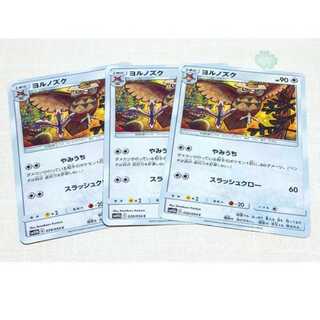 ヨルノズク 3枚セット スカイレジェンド