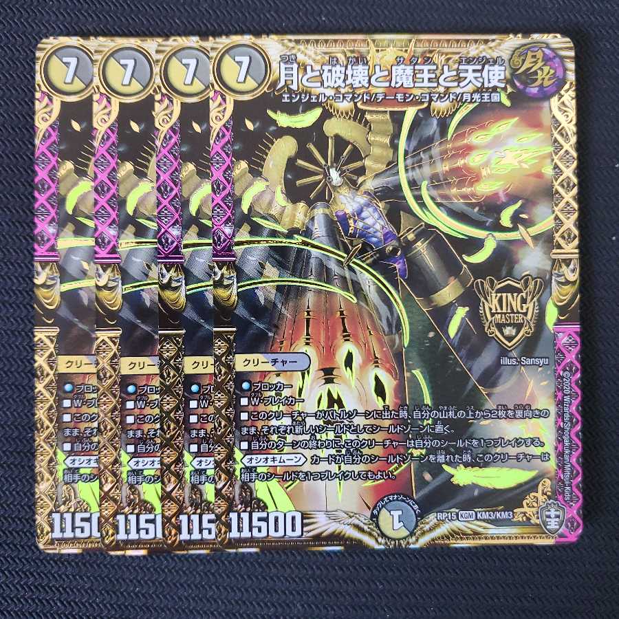 月と破壊と魔王と天使 4枚セット