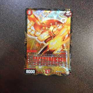 （美品）アイアン・マンハッタン　PR　P54/Y17　プロモ