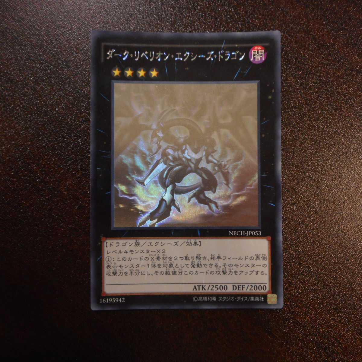 (Beautiful) Dark Rebellion Exceeding Dragon Holographic Rare