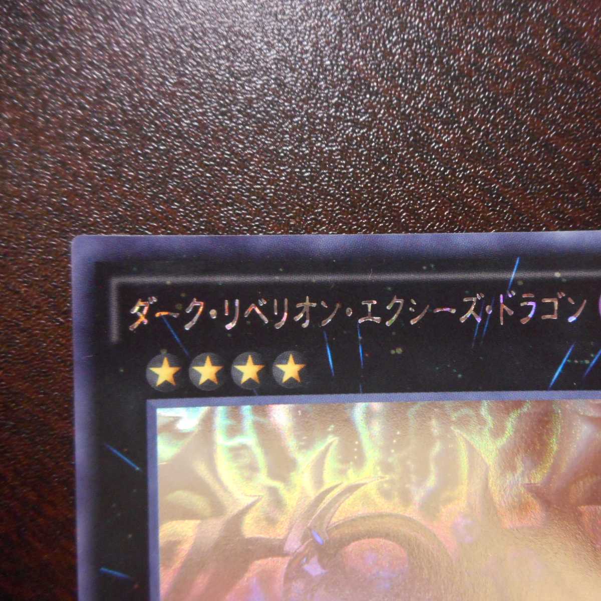 (Beautiful) Dark Rebellion Exceeding Dragon Holographic Rare