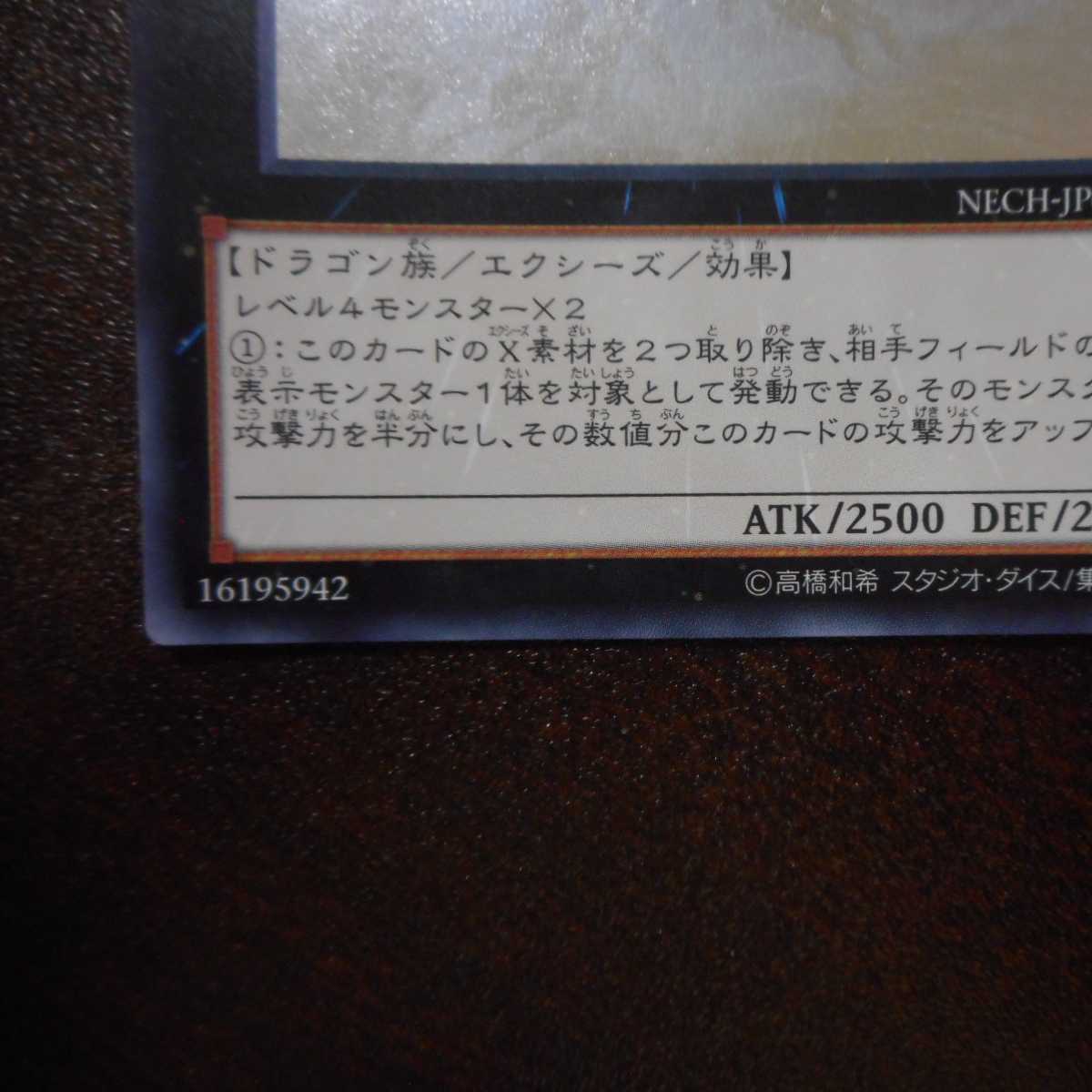 (Beautiful) Dark Rebellion Exceeding Dragon Holographic Rare