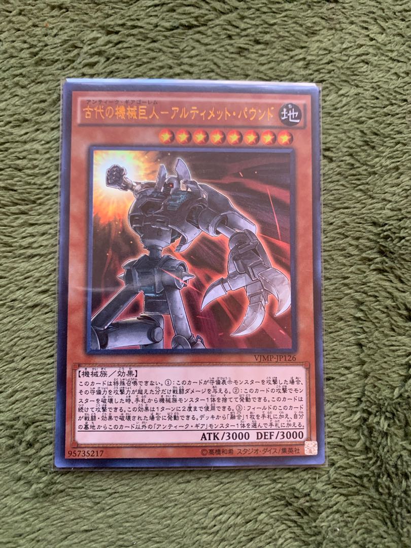 古代の機械巨人-アルティメット・パウンド ウルトラレア