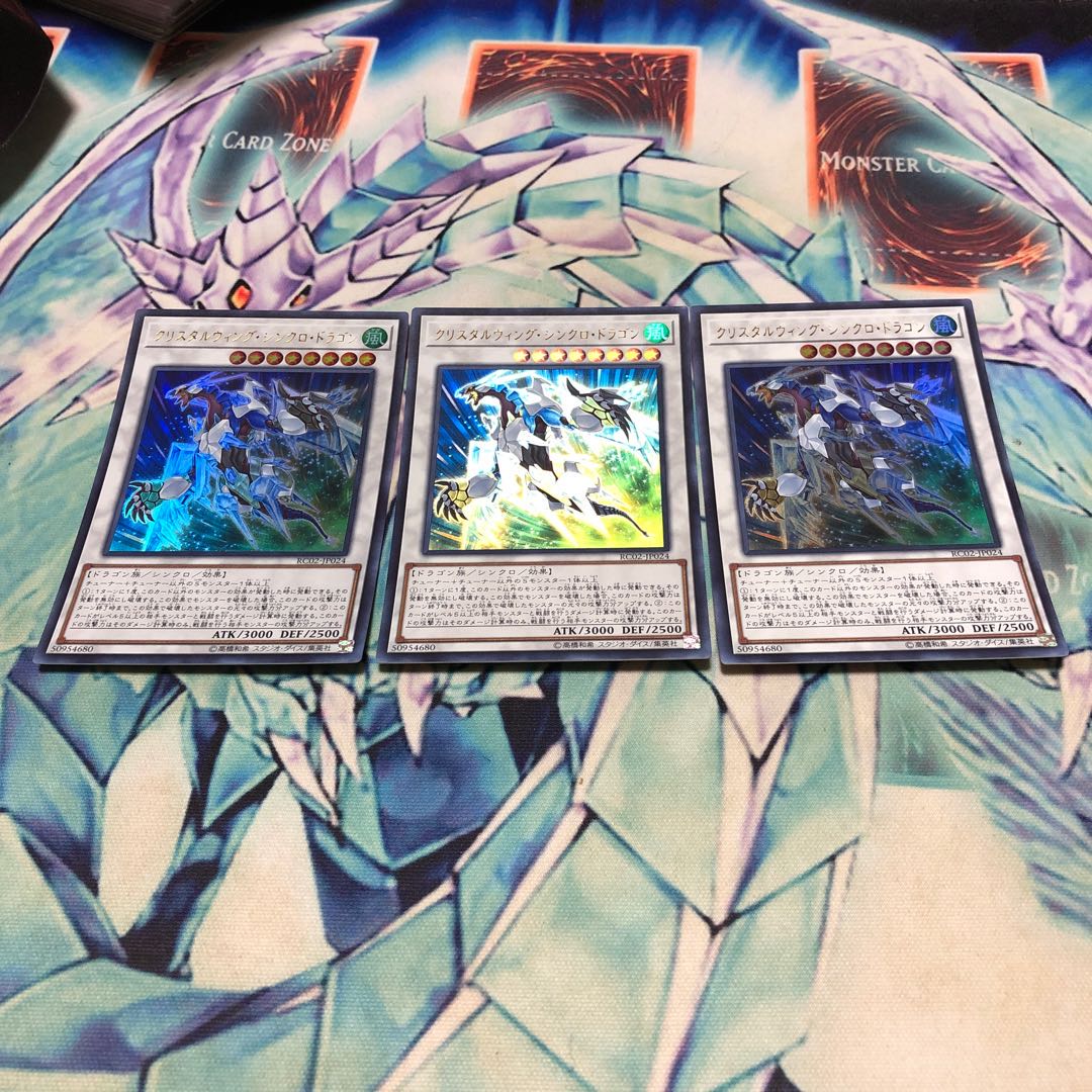 クリスタルウィング・シンクロ・ドラゴン ウルトラレア3枚セット