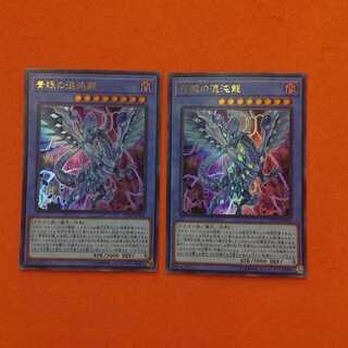 遊戯王 青眼の混沌龍 UR  2枚セット