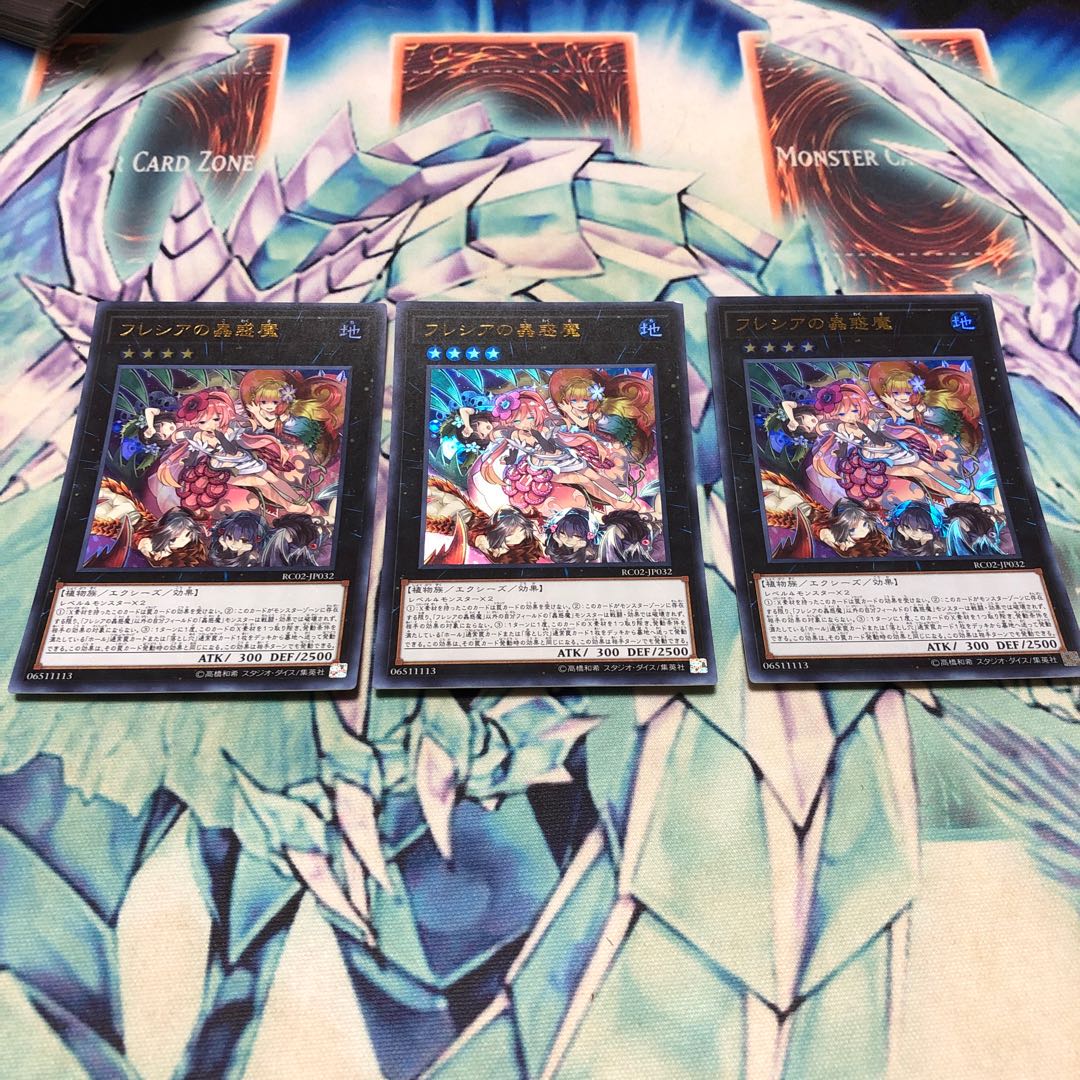 フレシアの蟲惑魔 ウルトラレア3枚セット