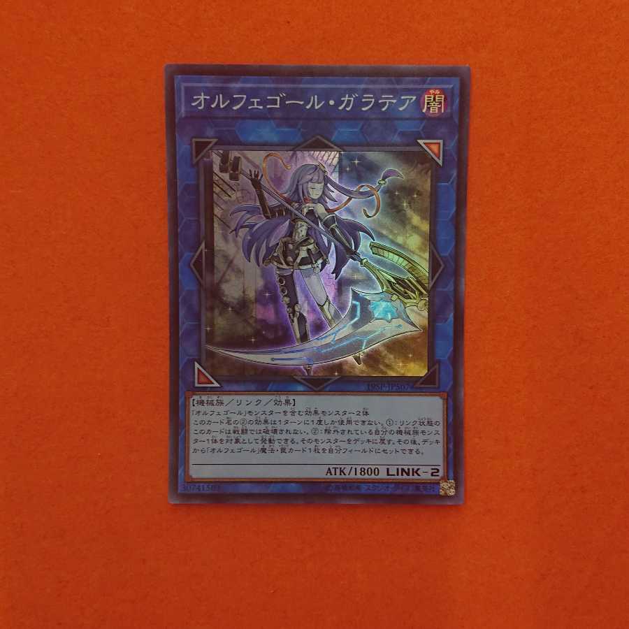 遊戯王 オルフェゴール ガラテア Srの通販 りるトレ Magi トレカ専用フリマアプリ