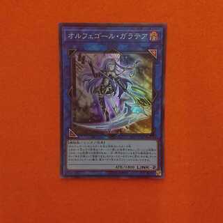 遊戯王 オルフェゴール・ガラテア SR