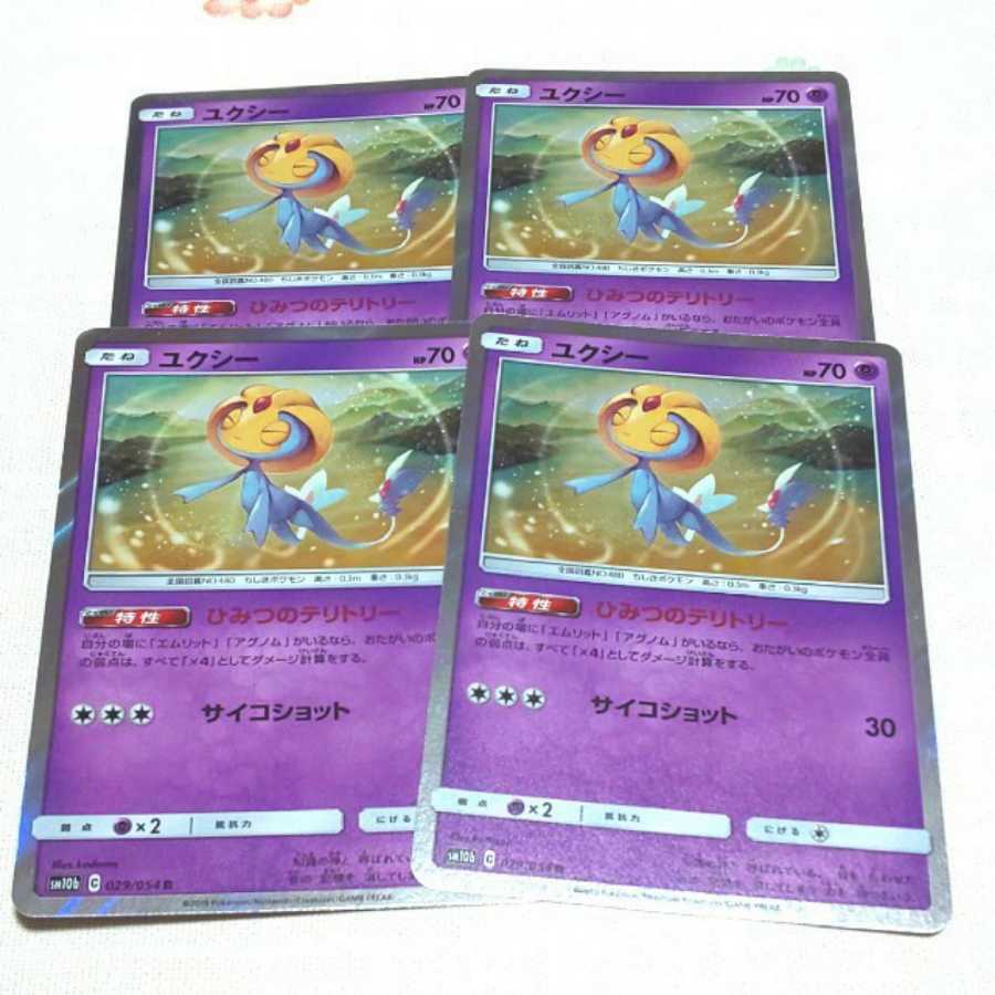 ユクシー 4枚セット スカイレジェンド