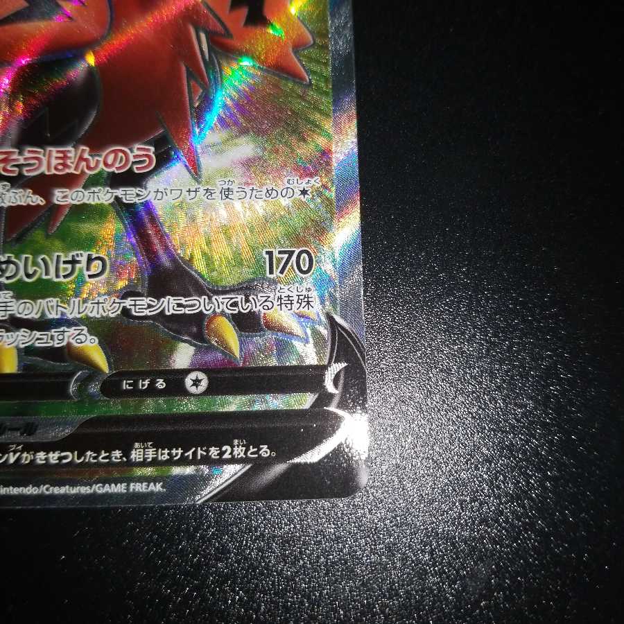 いずみさん用ガラルサンダーV SR