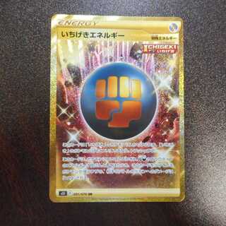 【けいけい様専用】いちげきエネルギー×２枚　091/070UR