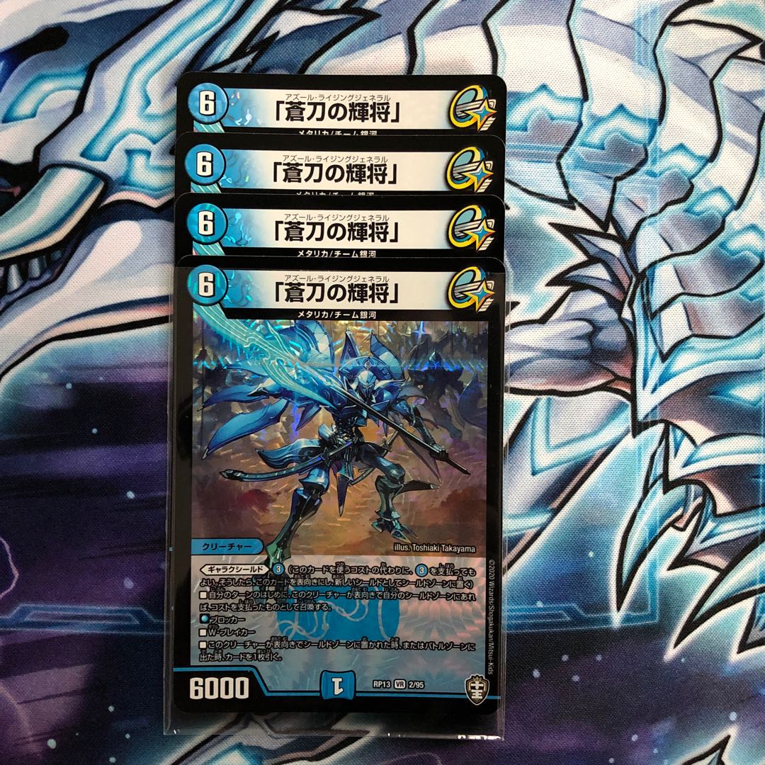 最安値! 「蒼刀の輝将」 4枚セット