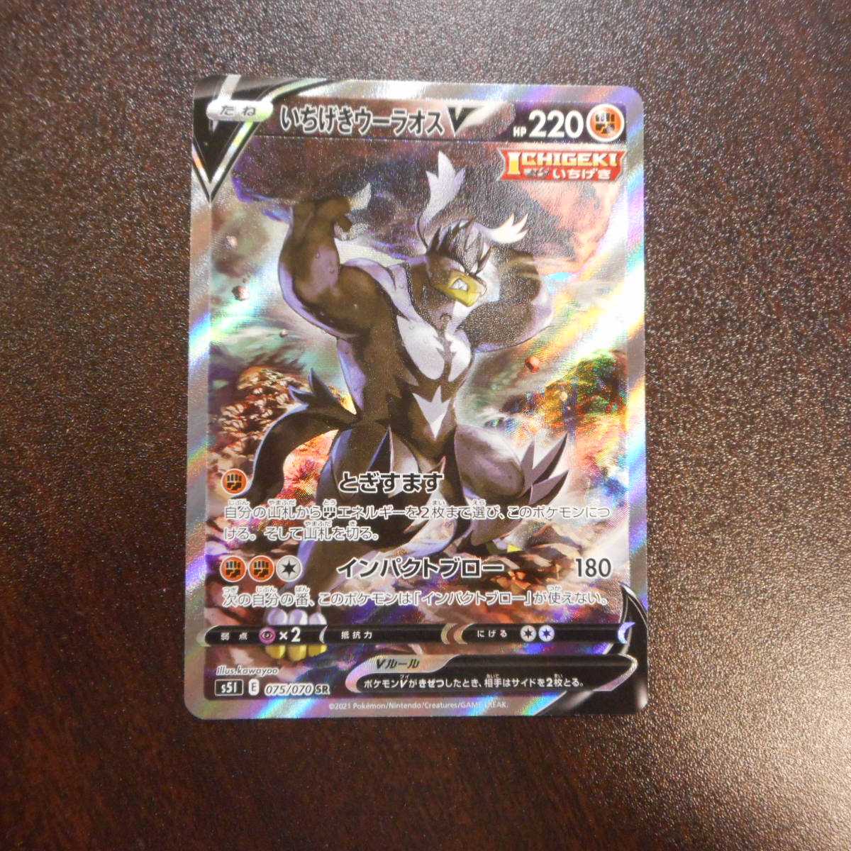 (Beautiful) Ichigeki Uraos 075/070 SR