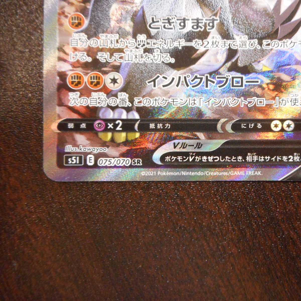 (Beautiful) Ichigeki Uraos 075/070 SR