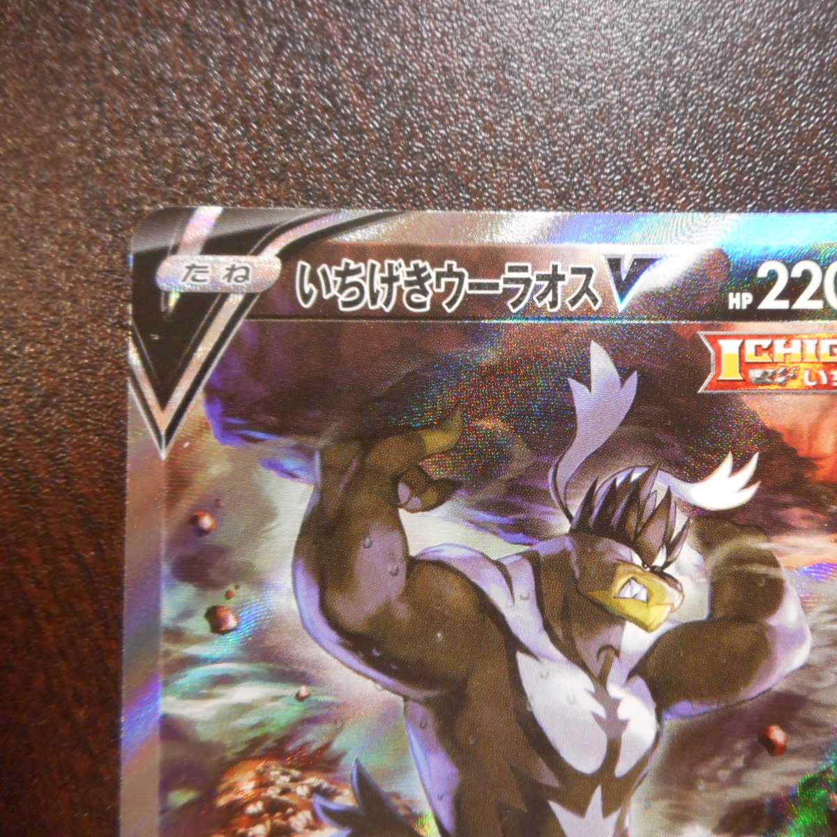 (Beautiful) Ichigeki Uraos 075/070 SR