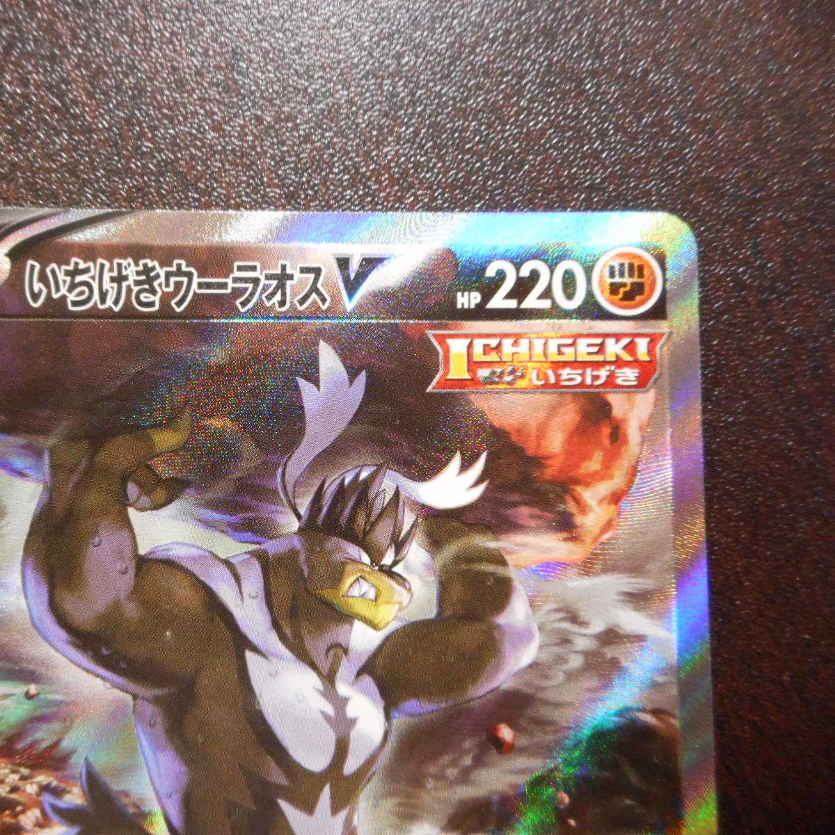 (Beautiful) Ichigeki Uraos 075/070 SR