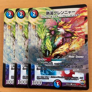 熱湯グレンニャー(MODE CHANGE) C-foil