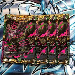 大樹王ギガンディダノス 4枚セット