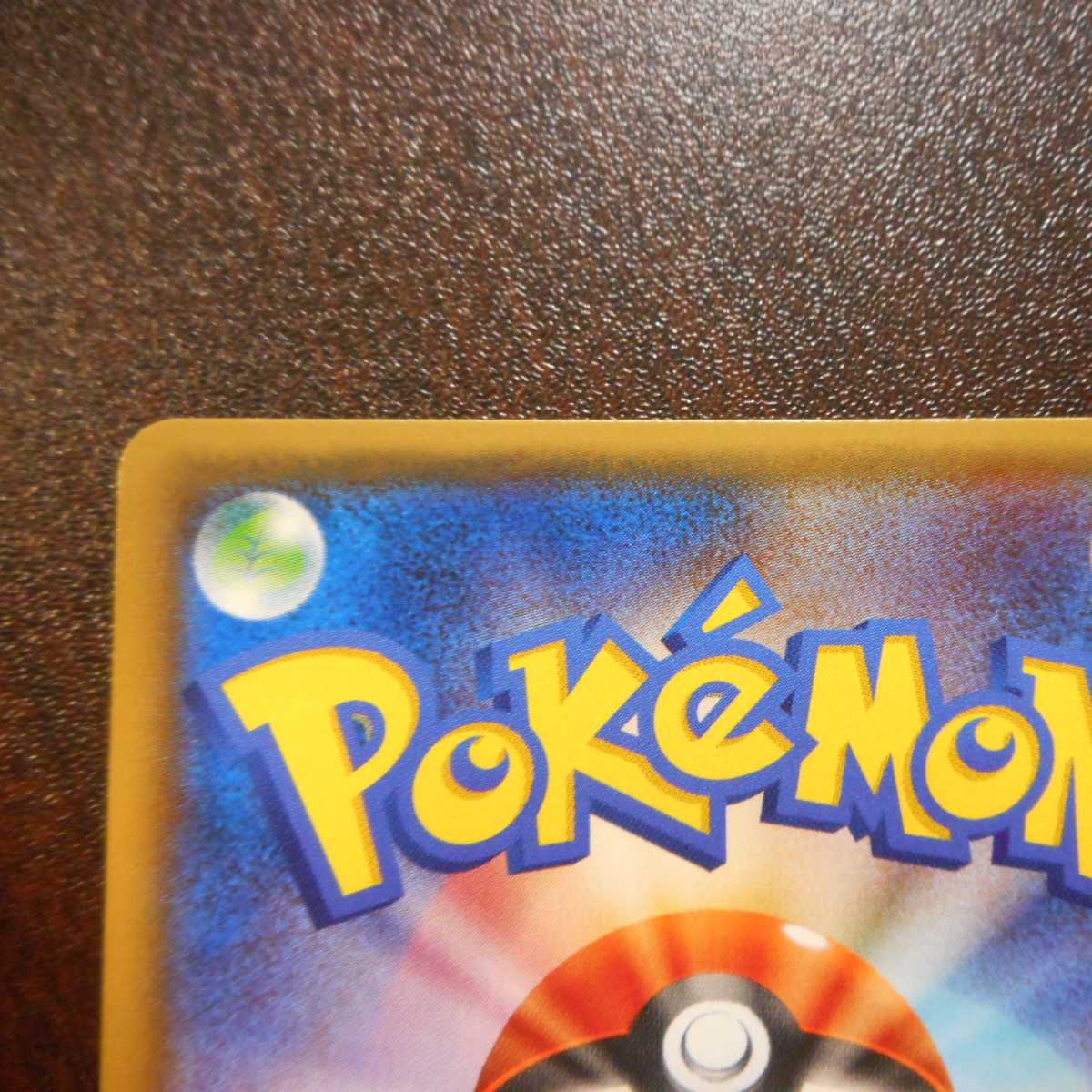 （美品）ロケット団のミミッキュ　010/026　ホイル