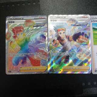 全トウキSR HR Uコレクションセット