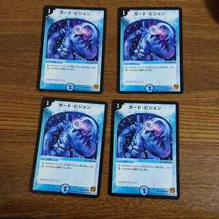 ガード・ビジョン