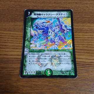 超神羅ギャラクシー・デスティニー