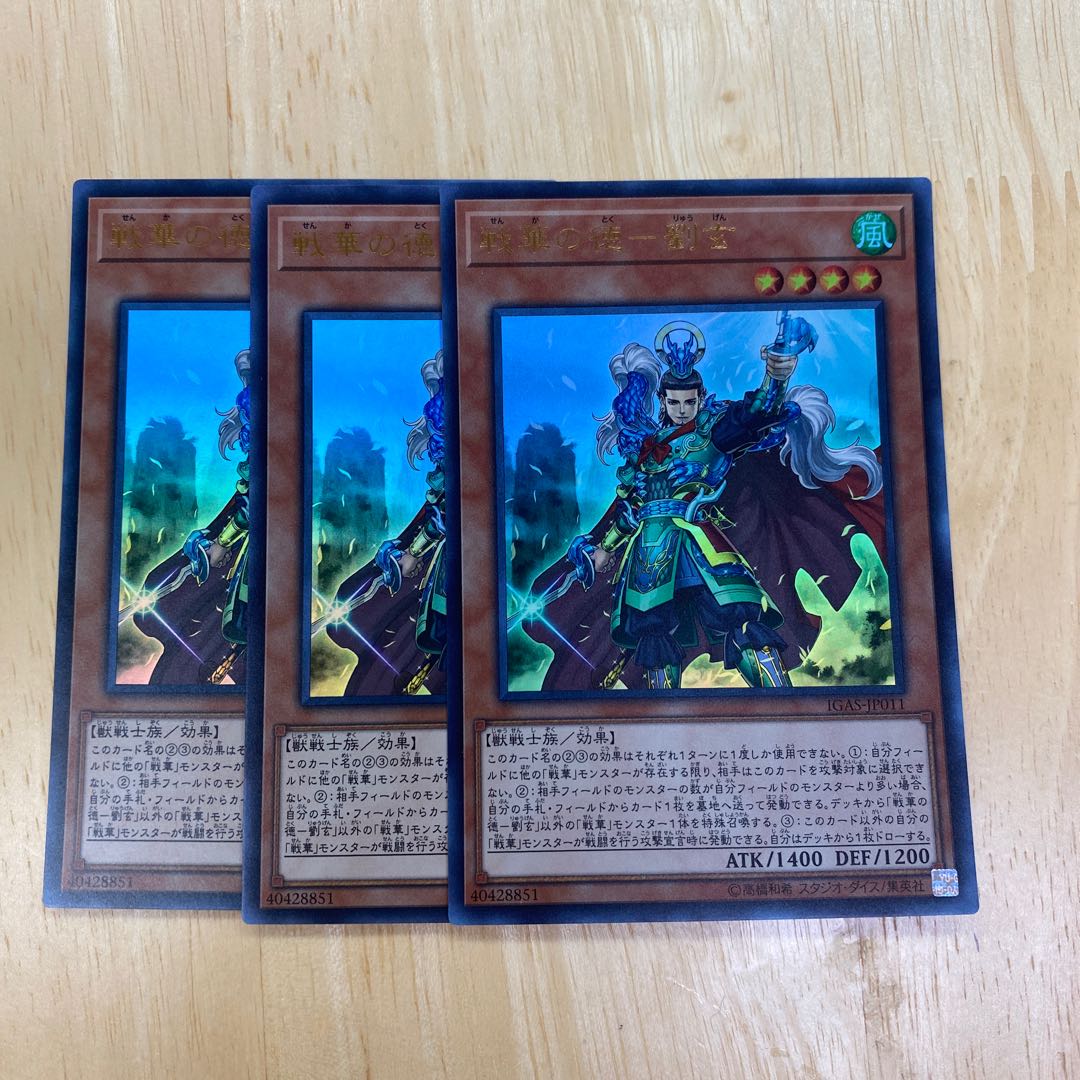 War Hua De - Liu Xuan Ultra Rare
