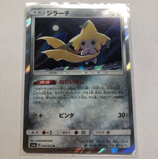 ジラーチ ねがいぼし