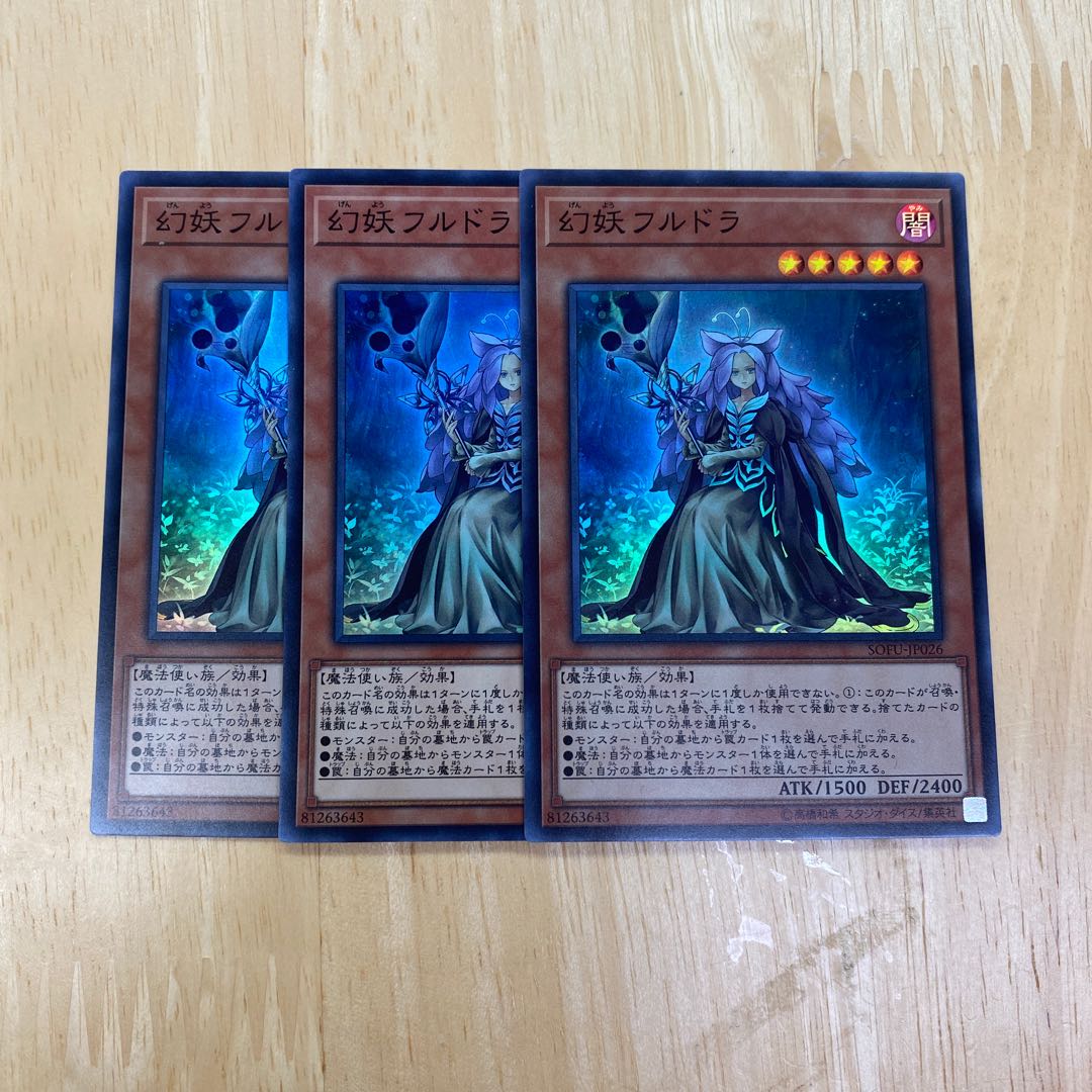 幻妖フルドラ スーパーレア