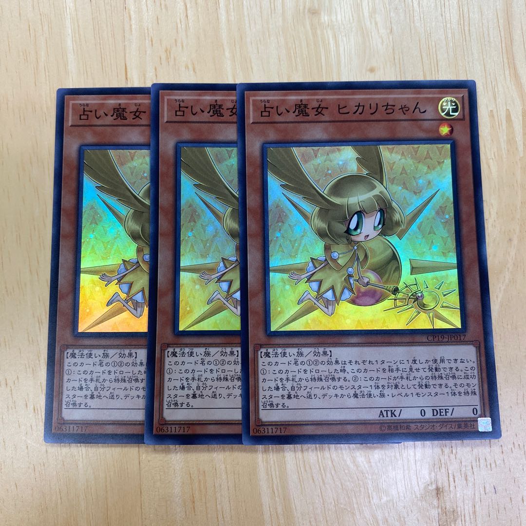 占い魔女 ヒカリちゃん スーパーレア