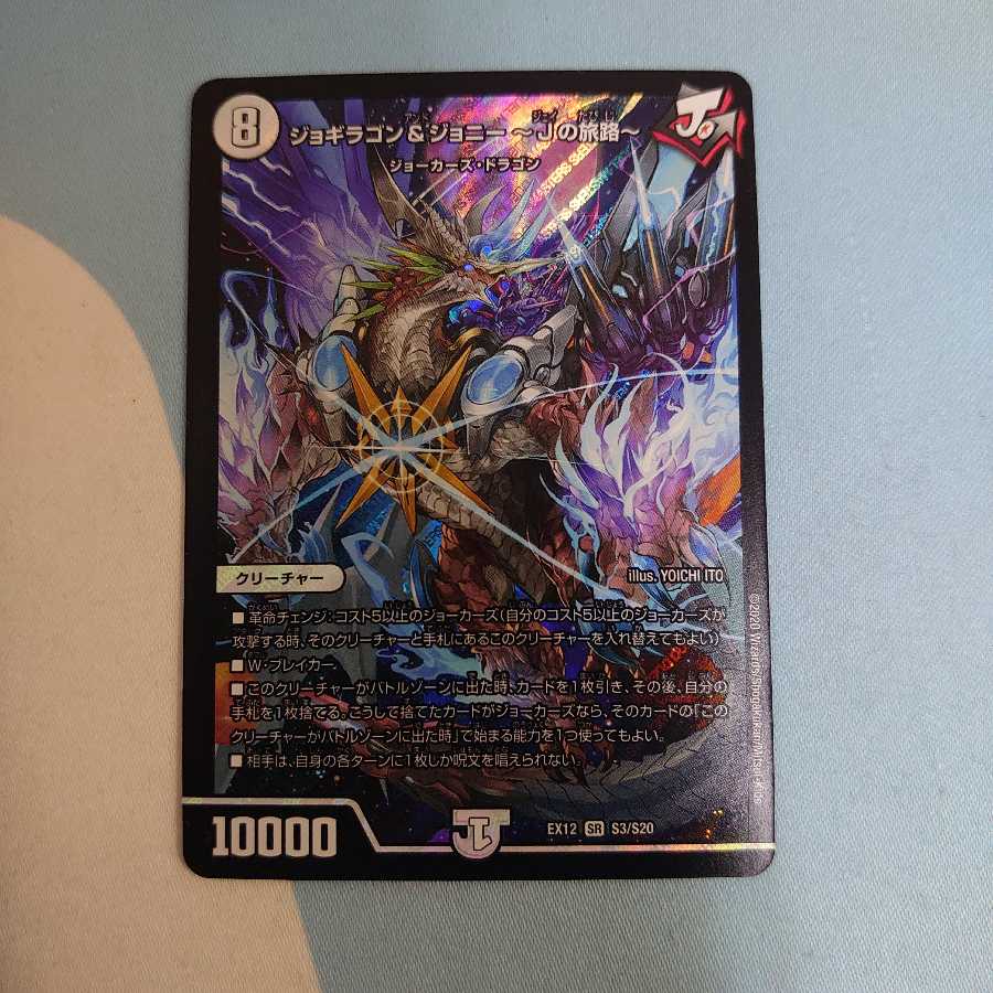 ジョギラゴン&ジョニー -Jの旅路-