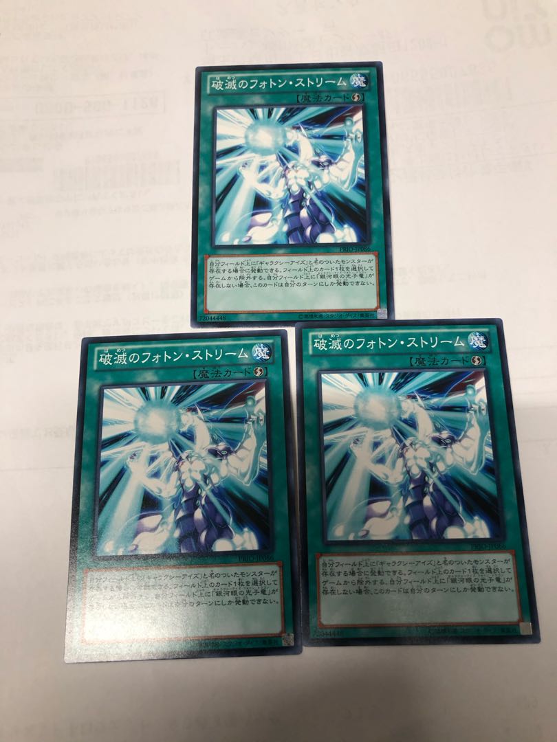 破滅のフォトン・ストリーム3枚セット