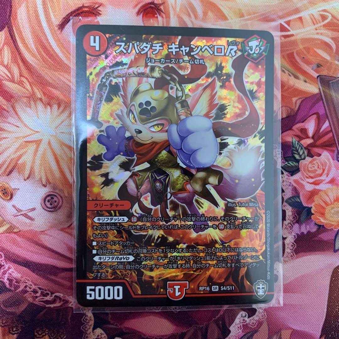 スパダチ キャンベロR SR