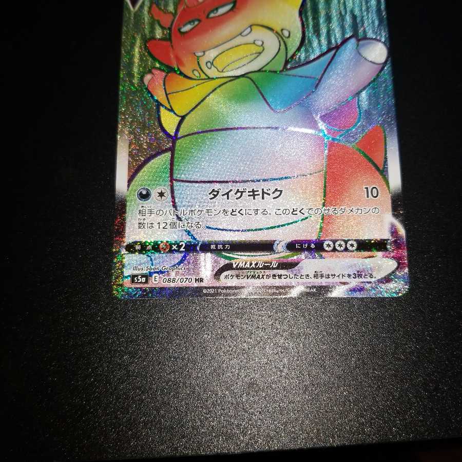 いずみさん用ガラルヤドキングV SR以上完美品セット