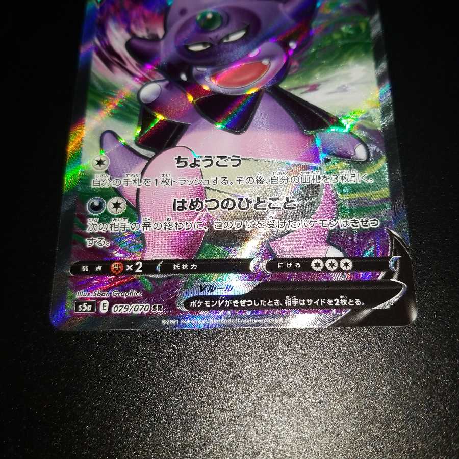 いずみさん用ガラルヤドキングV SR以上完美品セット