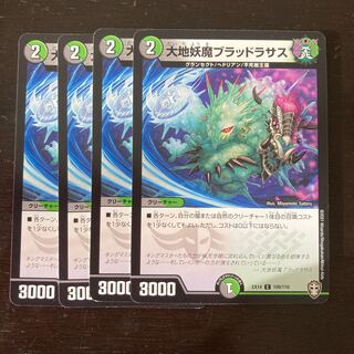 大地妖魔ブラッドラサス