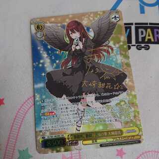 doo様専用 ヴァイスシュヴァルツ 大崎甜花 sec