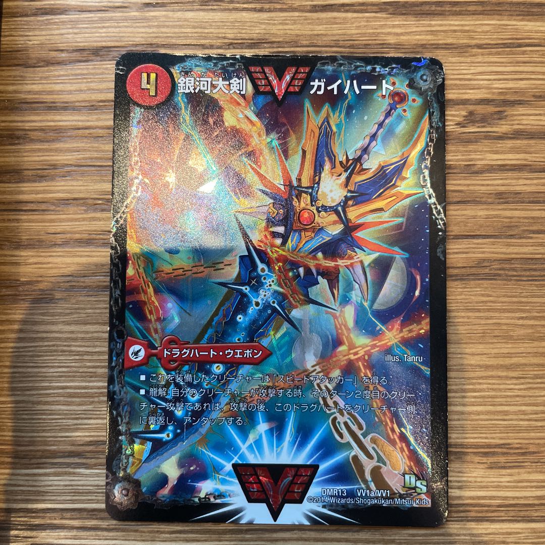 銀河大剣 ガイハート｜熱血星龍 ガイギンガ