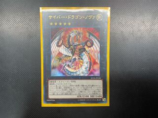 【迅速発送】サイバー・ドラゴン・ノヴァ ウルトラレア