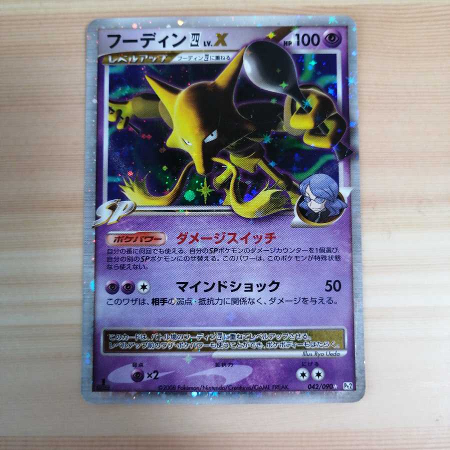 Alakazam lv.X