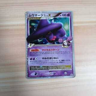 ムウマージ lv.X